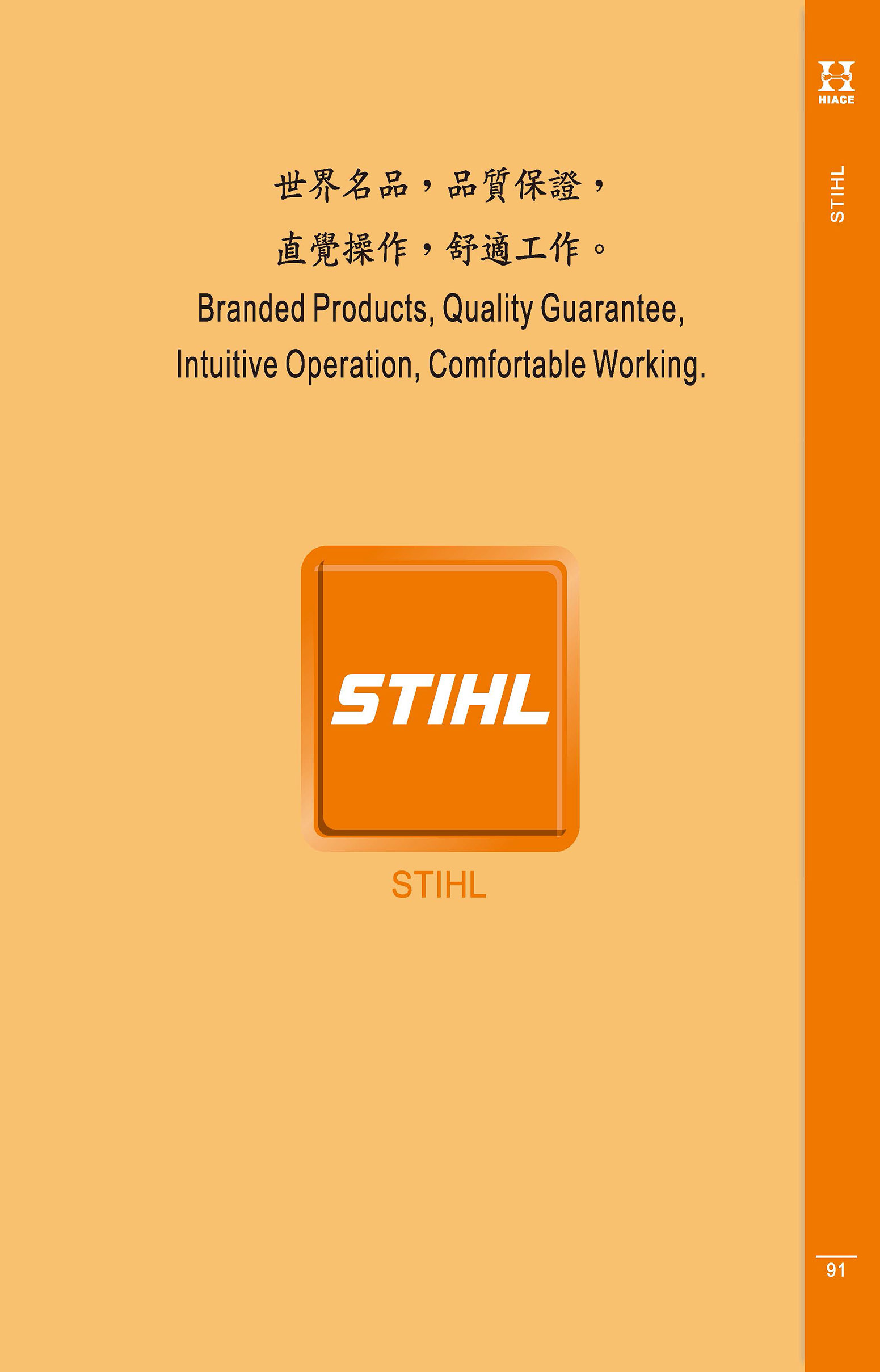 STIHL 系列產品-1