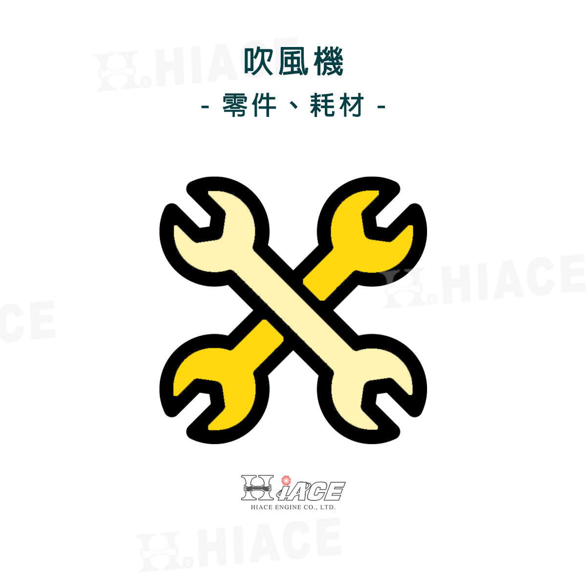 吹風機 - 零件、耗材