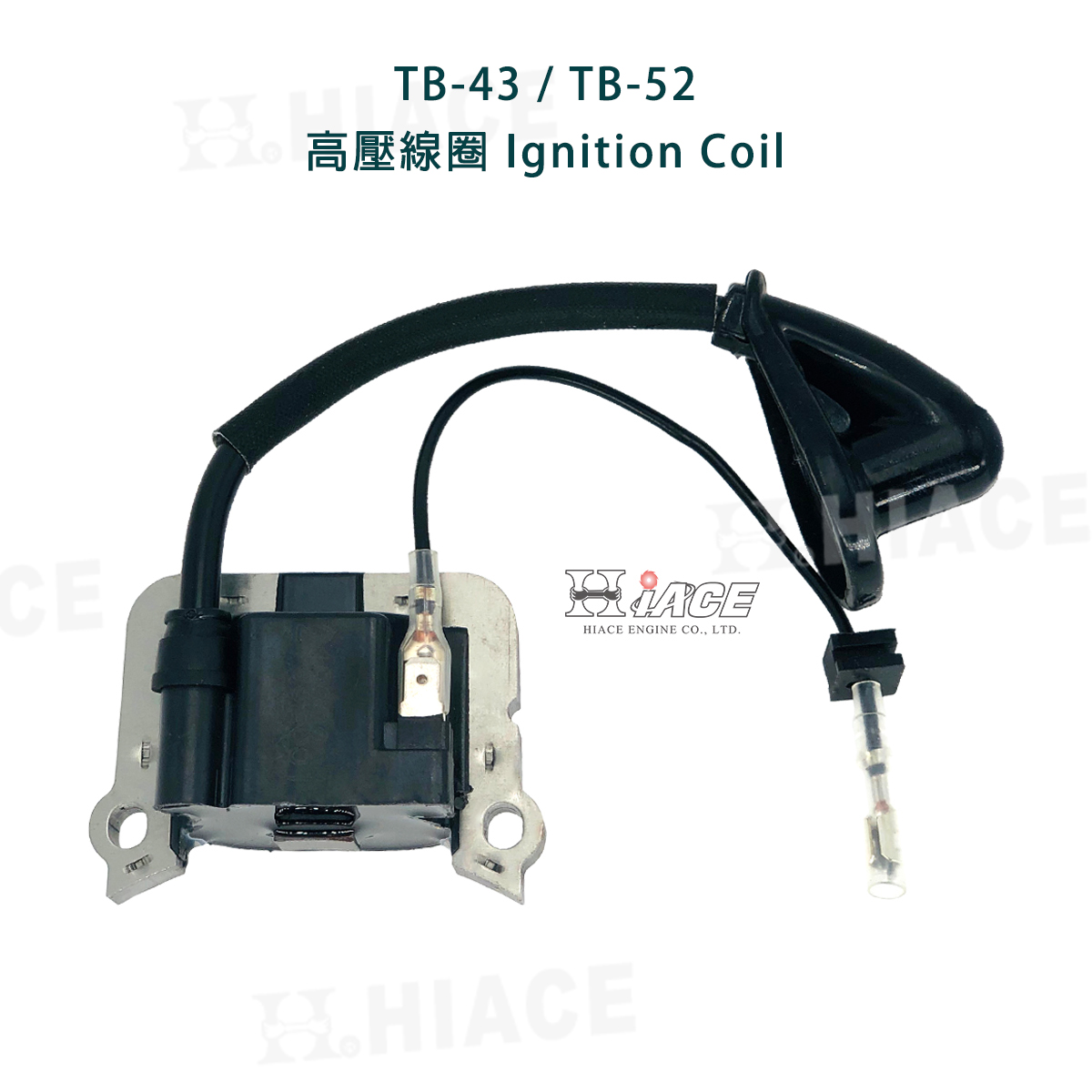 TB-43、TB-52 Ignition Coil