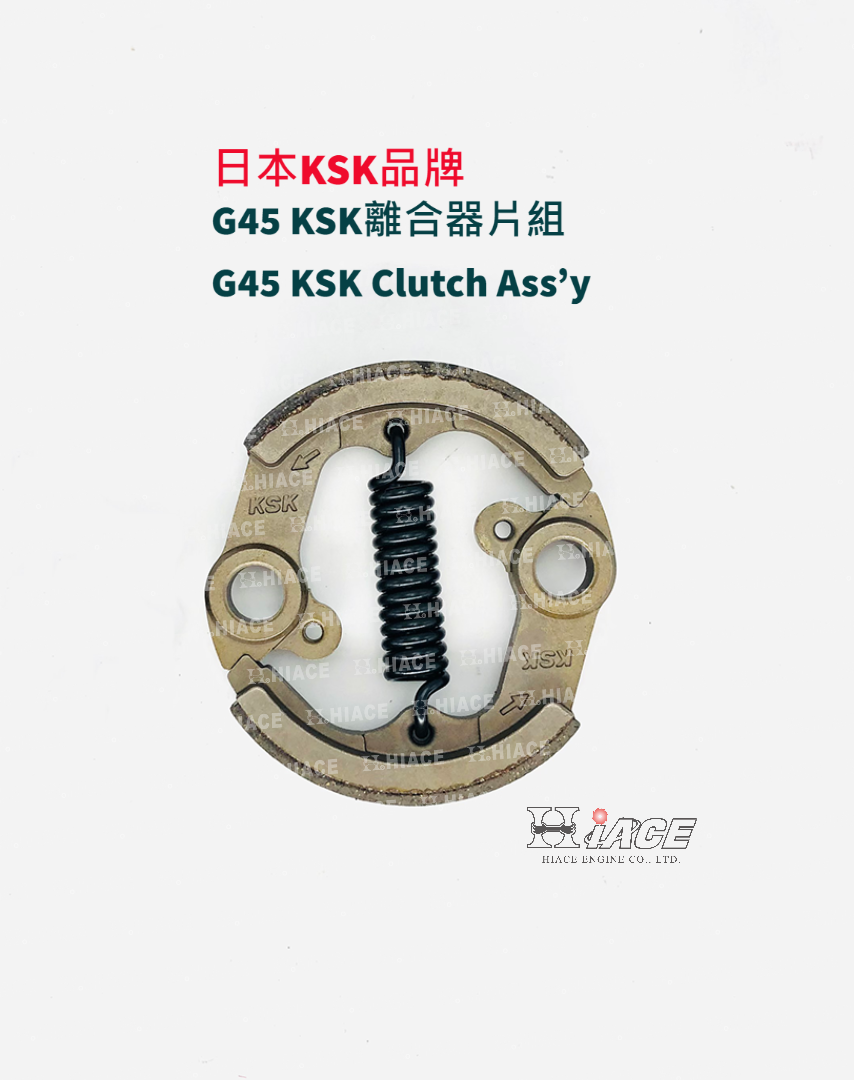 G-45 KSK離合器片組
