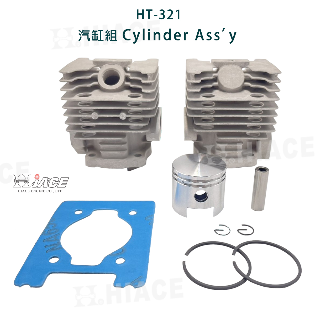 HT-321 汽缸組